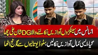 Suniya DG Shan Ali Ki 1 Sans Mei Senkron Awazain | Good Morning Lahore | 29 Jan 2026 | Lahore Rang