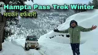 Manali snowfall current update|| Manali snowfall||Hampta Pass Trek In Winter||Hampta Pass Trek 2024