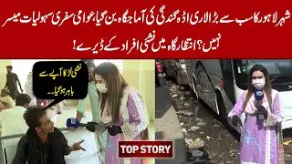 Lahore Lari Ada Badami Bagh Mein Naqis Intezamaat | Top Story