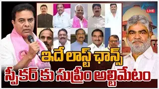 LIVE: Supreme Court Decision Serious On Speaker Gaddam Prasad | MLA Defection Case | ZEE Telugu News