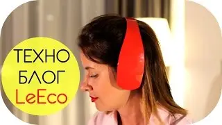 ТЕХНО БЛОГ | LeEco В РОССИИ | КОСМИЧЕСКИЕ НАУШНИКИ | NIKKOKO8