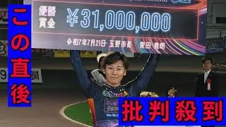 【玉野競輪・サマーナイトF決勝戦】真杉匠が鋭く伸びて大会連覇を達成「抜かれたと思った、ハンドルの投げ勝ちですね」