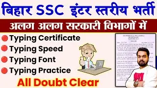 Bihar ssc inter level Typing, Font, Typing Speed, Hindi Font, Typing Certificate All Doubt Clear