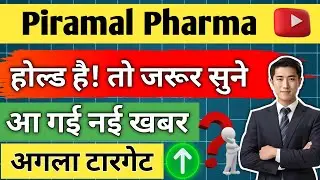 piramal pharma share latest news/ piramal pharma share/ share news today/ share analysis/ target/