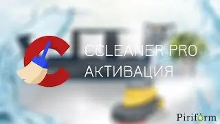 Как активироать CCleaner Pro бесплатно? | How to activate CCleaner Pro for Free?