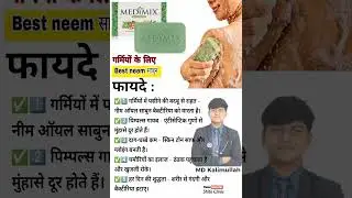 Medimix neem soap, ✅👉❤️ Medimix soal ,Medimix soap benefits for face , Medimix sabun