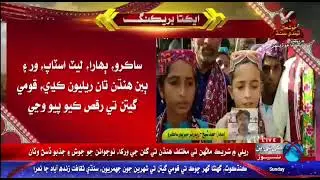 Mirpur Sakro me etah Rellyon