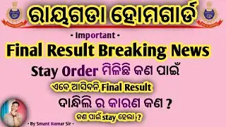 Rayagada Home Guard Final Merit List Big Information | Odisha police | By Smant 