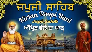 Japji Sahib Nitnem Path | ਸਵੇਰੇ ਦੀ ਅਰਦਾਸ | Morning Da Amrit Path | ਜਪੁਜੀ ਸਾਹਿਬ ਕੀਰਤਨ ਰੂਪੀ #wmk