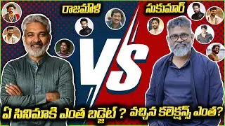 Rajamouli Vs Sukumar | Top 5 Highest Collections Movies | Pushpa 2 Vs RRR | Bahubali Vs Rangasthalam