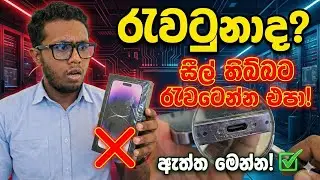 ලංකාවේ Phone Market එකේ වෙන ලොකුම වංචා මෙන්න! 😱 (Phone Buying Guide Sri Lanka)