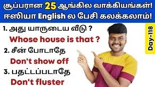 25 Daily Use English Sentences | Spoken English in Tamil | Learn English | English Pesa Aasaya |