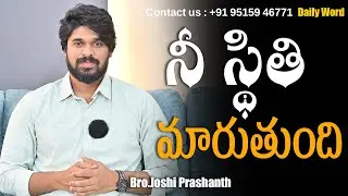 నీ స్థితి మారుతుంది  |#jesus#love#god#motivation#shorts#video#inspiration#dontgiveup#4k #joshi #yt