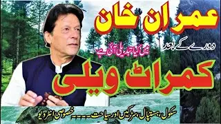 Kumrat Valley Beautiful Landscape and Problems | Short Documentary | Sherin Zada