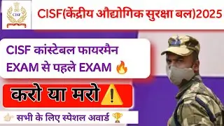 Экзамен CISF для пожарных 2025 || Когда будет письменный экзамен CISF для пожарных 2025 | Приглаш...