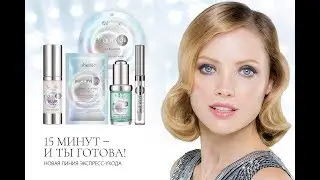 Новая серия Фаберлик Beauty Lab &ndash; 15 минут на преображение! Средства для экспресс-ухода за кожей.