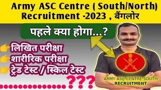 Army asc centre South recruitment 2023 ✅ || Army ASC centre selection process