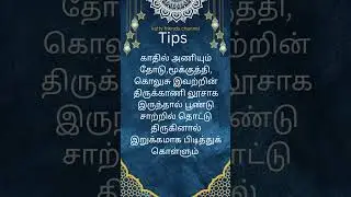 #வீட்டுக்குறிப்பு  #UsefulTipsTamil #HomeTips #BeautyTips #KitchenTips #tamil#kitchen tips#easytips#