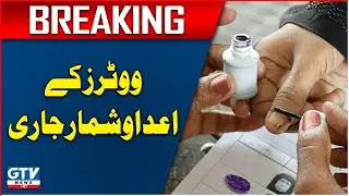 General Election 2024 In Pakistan | Voters Data Issued | Breaking News | GTV News