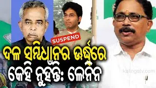 BJD Spokesperson Lenin Mohanty Confirms Suspension of MLAs Arvind Mohapatra and Sanatan Mahakud