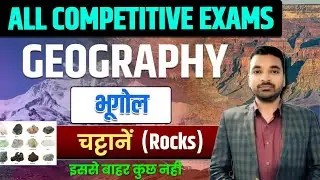 📚Rock| GK/GS | Geography by Sudhanshu Sir | Most Important for All Competitive Exams