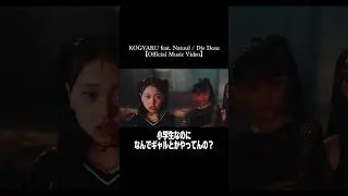 KOGYARU feat. Natuul / Dis Desu 公開中！Dis Desu now available! ​⁠@kogyaruofficial  #disdesu #ディスです