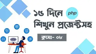 PHP Programming in Bangla || Blog Project with PHP || Class-8