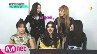 BREAKERS '나 이거 봤어!' 레드벨벳도 인정한 주영의 &prime;BAD BOY&prime;♡ [브레이커스 4/20 (금) 밤11시 첫방송... 180401 EP.0