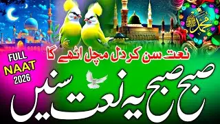 New Naat Sharif 2026 | Shab e Meraj Naat | Naat Sharif | Herat Touching Naat Sharif | Nasheed Club