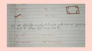 #MCQ Mensuration# Iti time