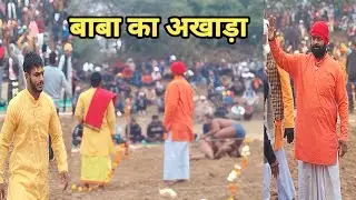 दौड़ा दौड़ा कर पीटा बाबा बजरंगी के चेले ने Baba Bajrangi Jharkhand Ki Kushti1