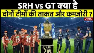 IPL 2024: SRH vs GT Team SWOT Analysis: क्या है SRH और GT की सबसे बड़ी ताकत और कमजोरी?
