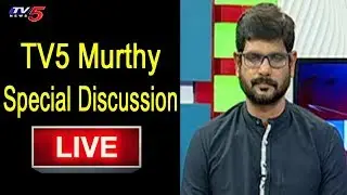 TV5 Murthy Special Discussion On AP Special Status | TV5 News