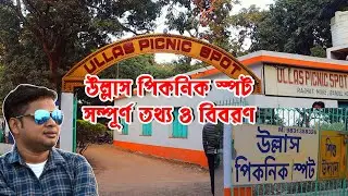 Ullas Picnic spot Bandel Hooghly /Best Picnic Spot Bandel Hooghly/Near Kolkata
