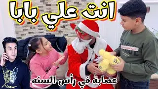 بابا نؤيل طلع على بابا وقفاص والاطفال اكتشفو