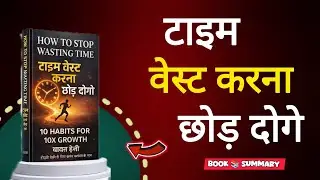 How to Stop Wasting Time – 10 Habits for 10X Growth | Audiobook Summary in Hindi  book power
