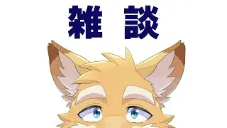雑談　20251227