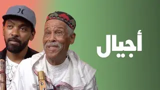Ajial - Maâlem Abdenbi Guadari & Maâlem Khalid Sansi (Gnaoua Festival)