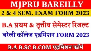 Mjpru exam form 2023 | Bareilly college admission form 2023 | BA result mjpru 2023