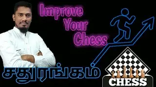 Best way to improve at chess | in Tamil