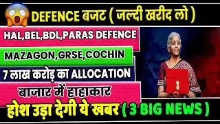 HAL Share Latest News✅BEL Share Latest News✅BDL Share Latest News✅defence budget news