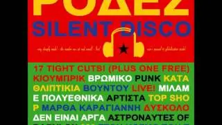 &Rho;ό&delta;&epsilon;&sigmaf; - Martha Karagianni