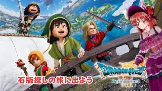 【ドラゴンクエストVII Reimagined】石板探しの旅に出よう！ #ドラクエ7 #ドラクエ  #縦型配信 #ゲーム実況