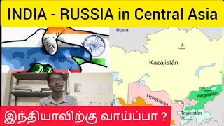 INDIA - RUSSIA to counter china's influence in Central Asia? | India - Iran | Tamil |#yuvijith