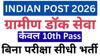 Postal Service GDS Recruitment 2026 Recruitment without examination Application Process Arpita Arvind Raja