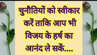 वो बातें जो जिंदगी बदल दें🔥#motivationalstory #lifedreams #lifestory