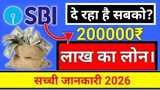 SBI RTXC Loan Kya Hai? | Required Documents | Interest Rate | Loan Repayment | RTXC Loan Features