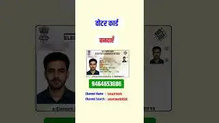 Voter ID Card Kaise Banaye| Voter ID Card Online Apply| Voter Card Kaise Banaye| Voter Card Apply