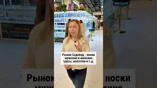 Носочки на Садоводе &hearts;️