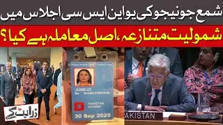 What's The Deal With Shama Junejo? | Dawn News
